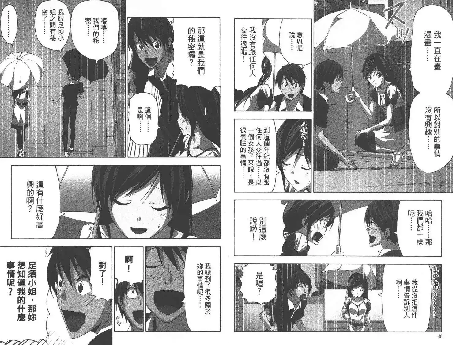 漫画家与助手 单行本 第05卷 第7页