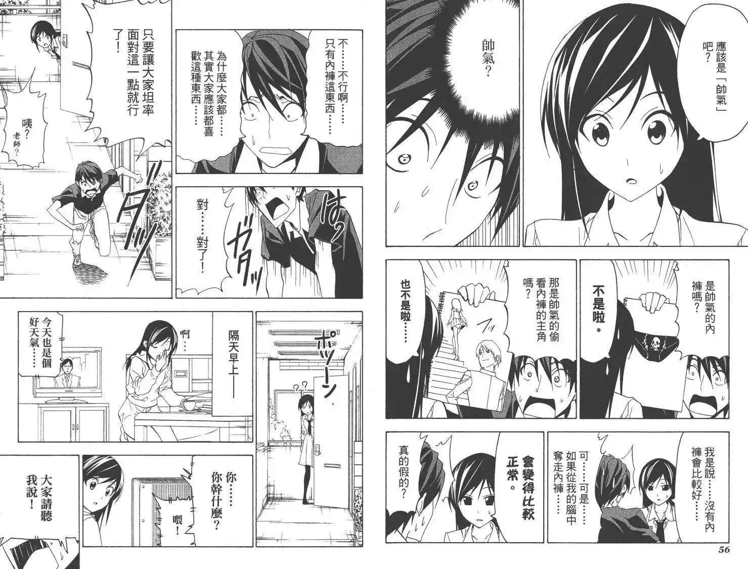 漫画家与助手 单行本 第05卷 第31页