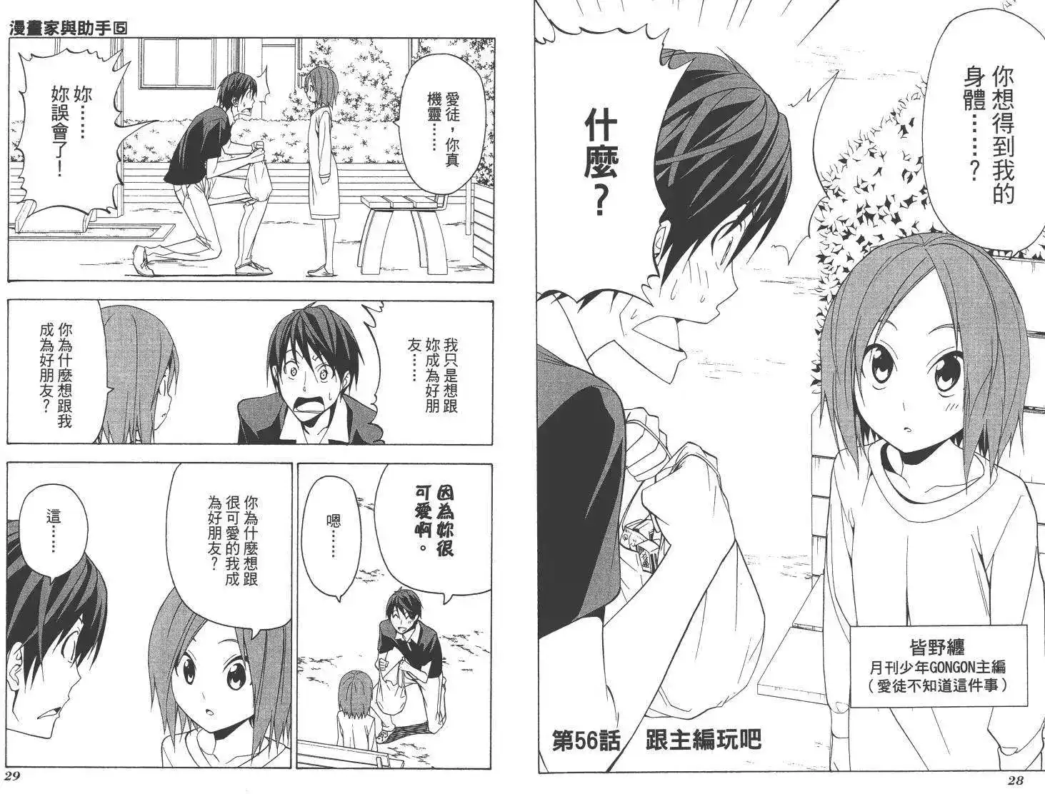 漫画家与助手 单行本 第05卷 第17页