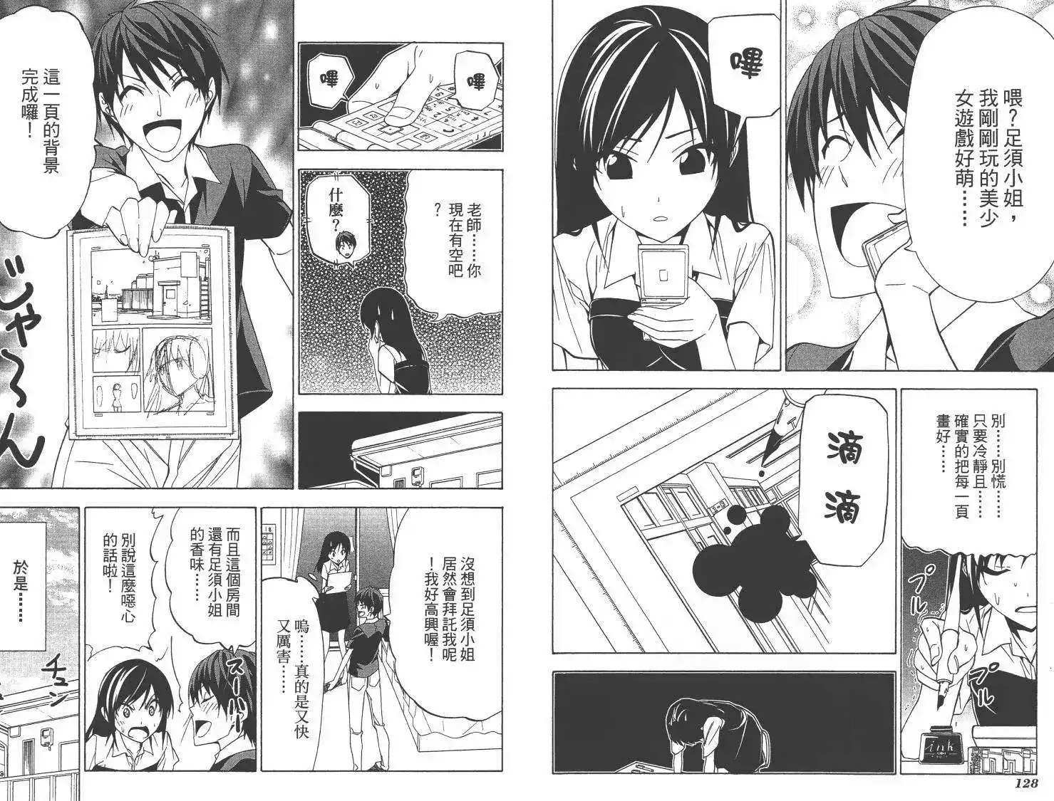 漫画家与助手 单行本 第05卷 第68页