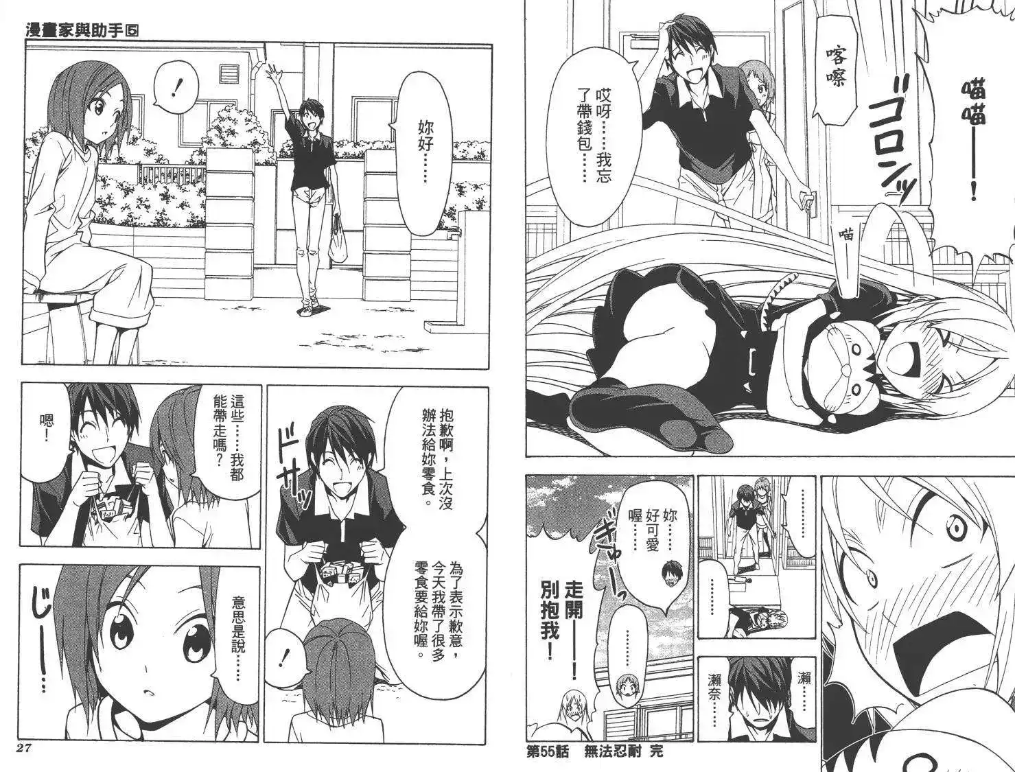 漫画家与助手 单行本 第05卷 第15页