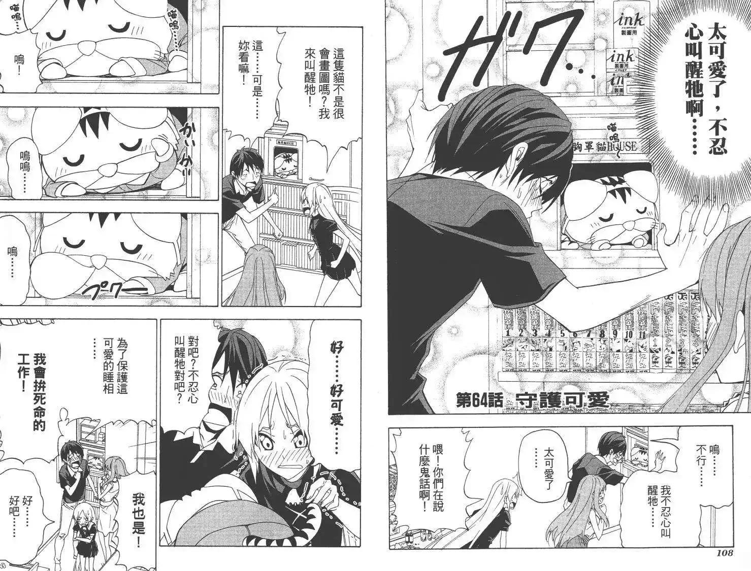 漫画家与助手 单行本 第05卷 第56页