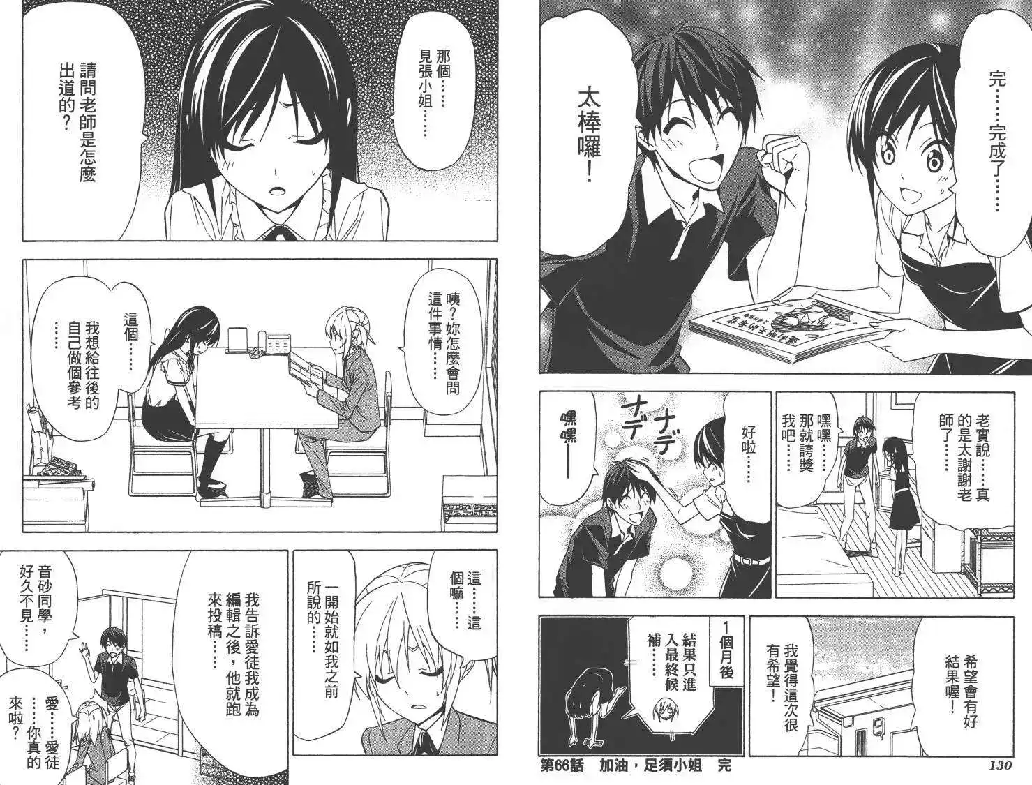 漫画家与助手 单行本 第05卷 第67页