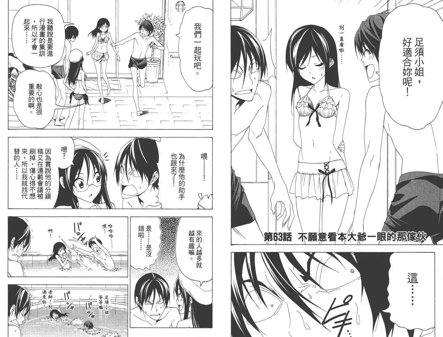 漫画家与助手 单行本 第05卷 第53页