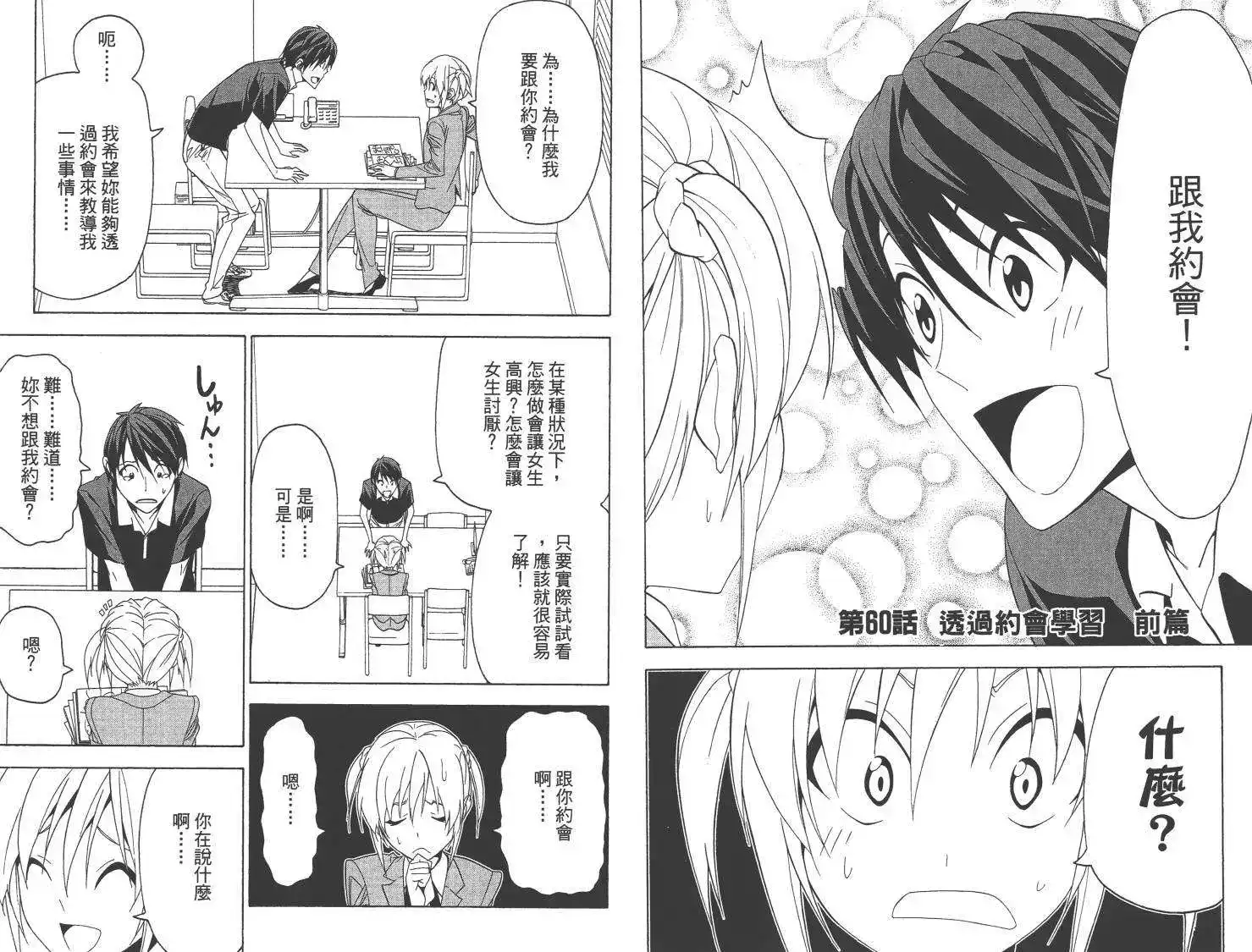 漫画家与助手 单行本 第05卷 第41页