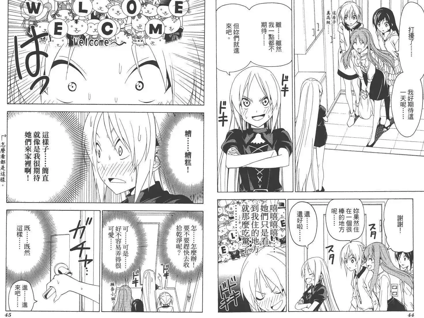 漫画家与助手 单行本 第05卷 第25页