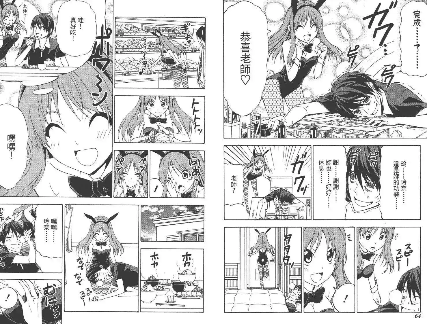 漫画家与助手 单行本 第05卷 第35页