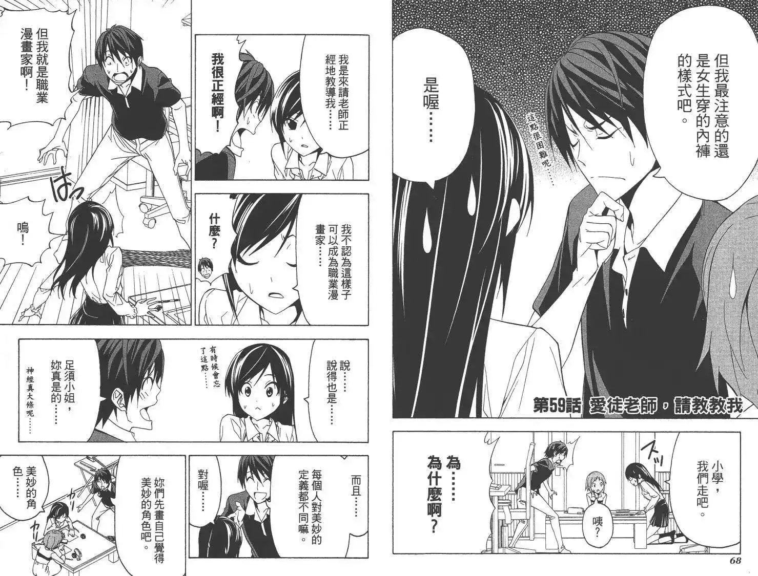 漫画家与助手 单行本 第05卷 第37页