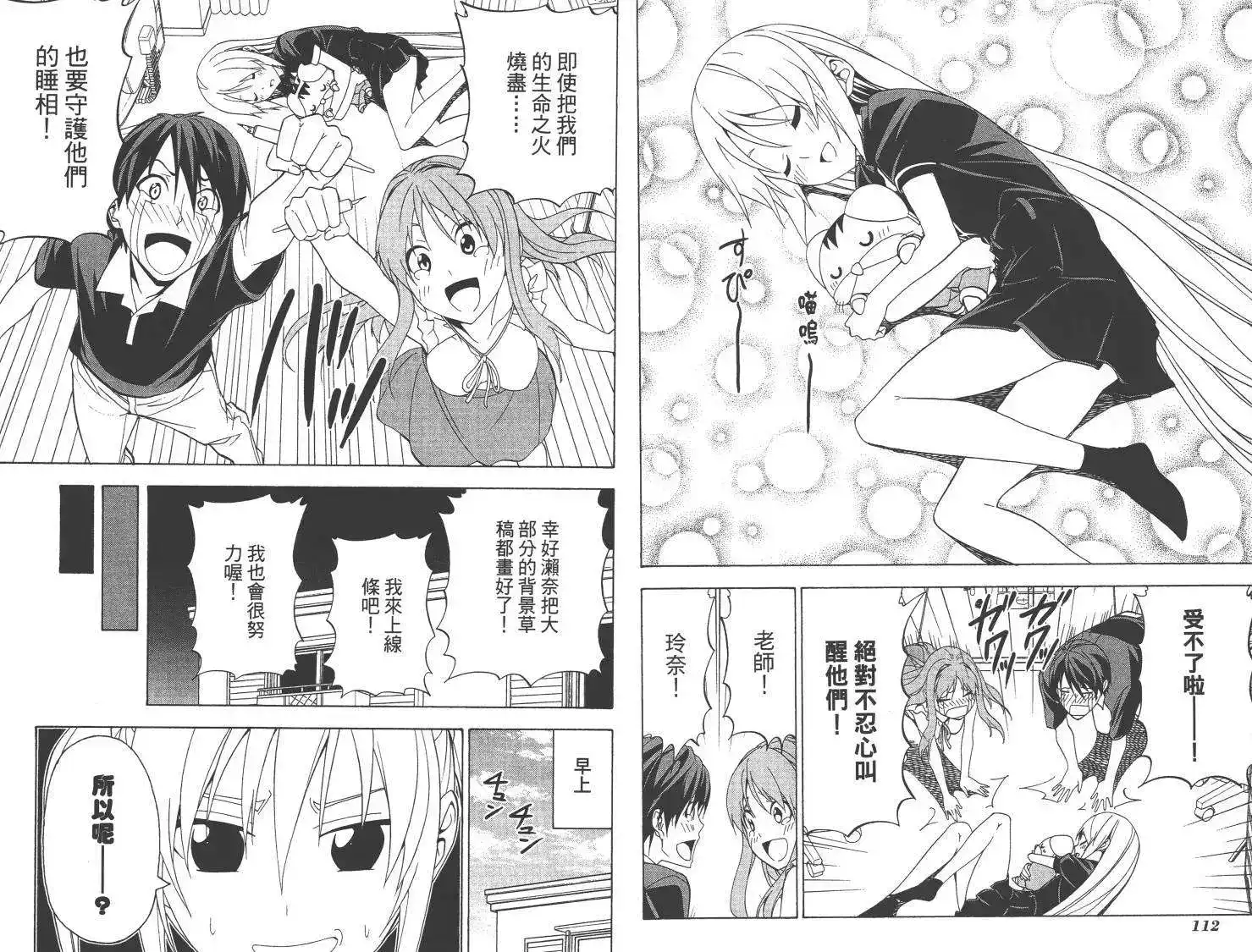 漫画家与助手 单行本 第05卷 第59页