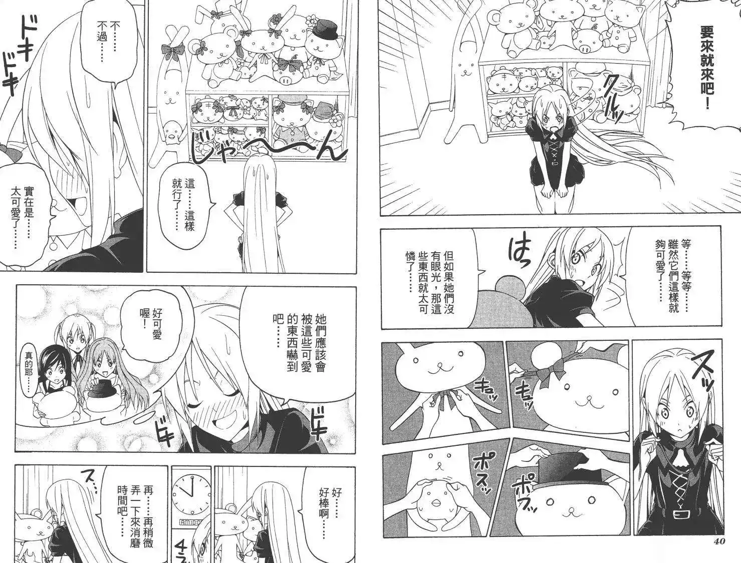 漫画家与助手 单行本 第05卷 第23页