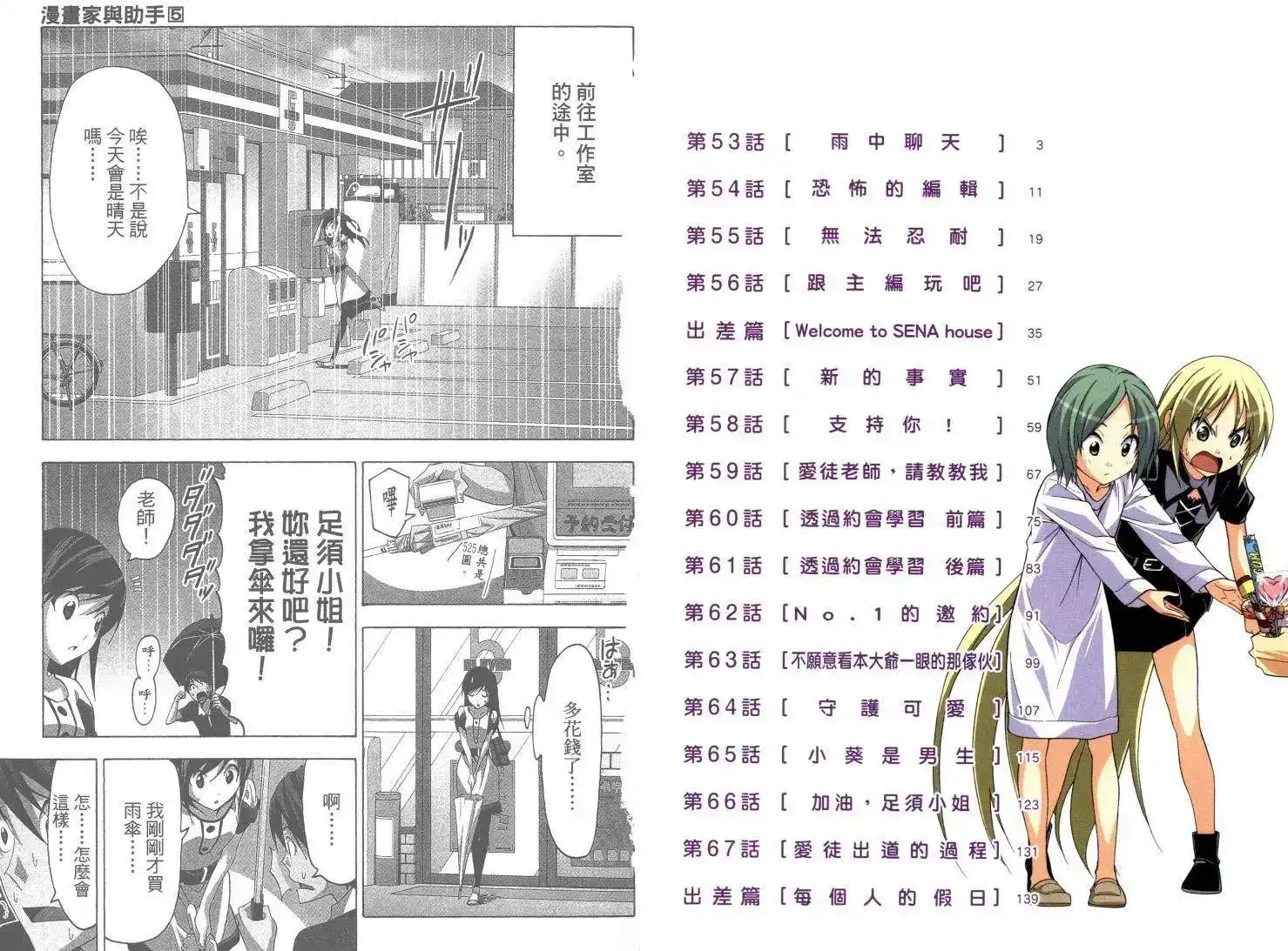 漫画家与助手 单行本 第05卷 第3页