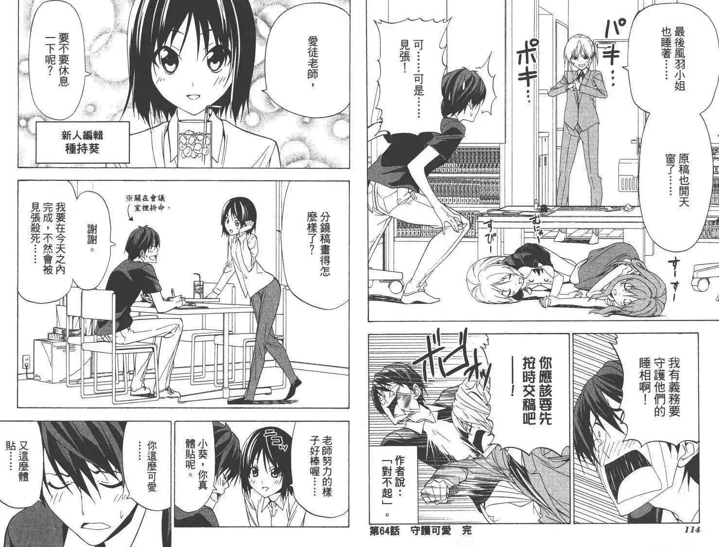 漫画家与助手 单行本 第05卷 第60页