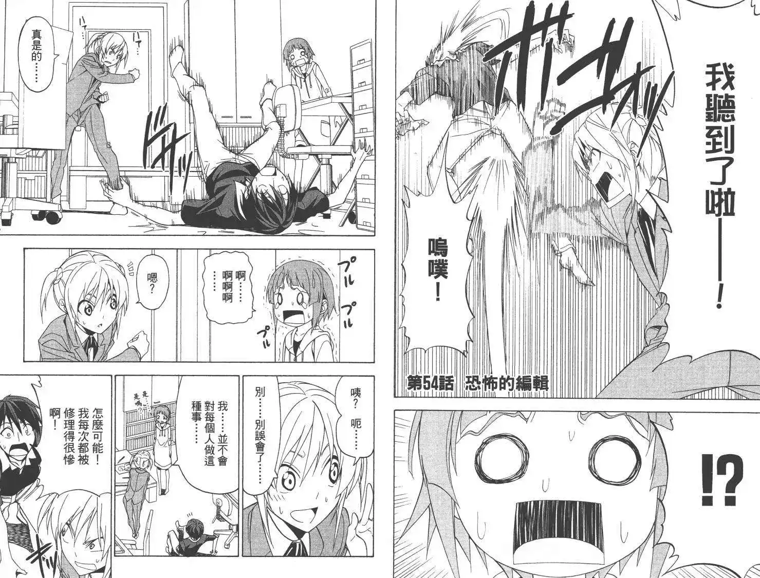 漫画家与助手 单行本 第05卷 第9页