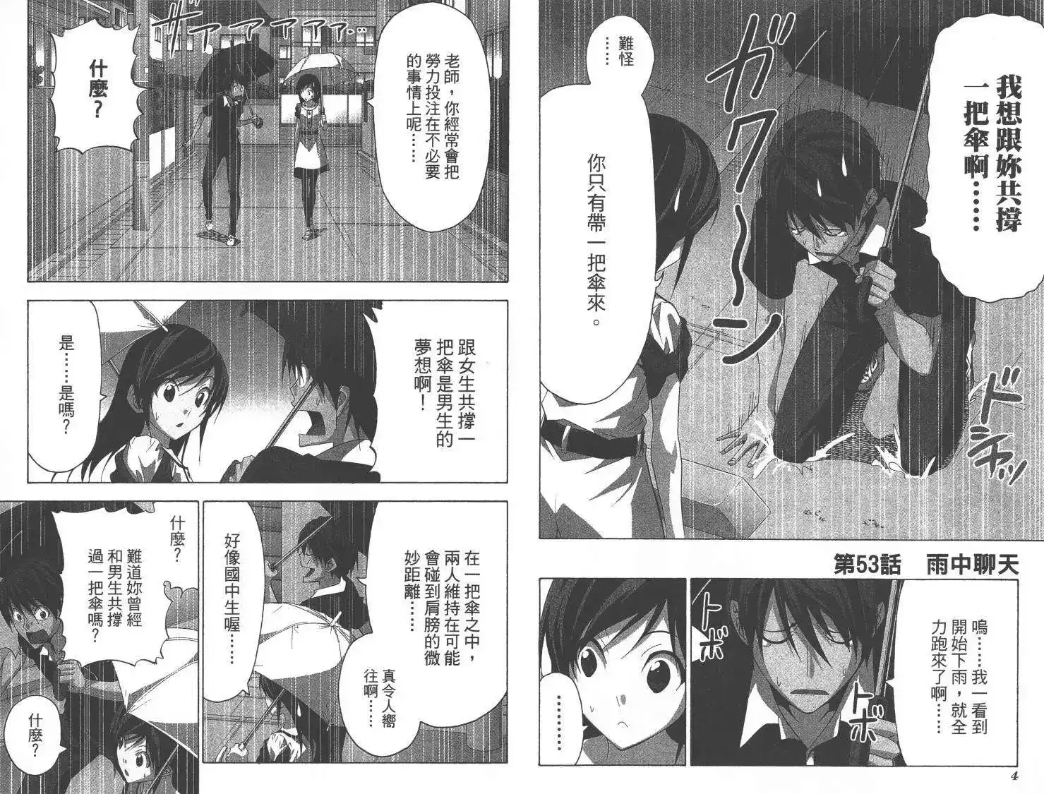 漫画家与助手 单行本 第05卷 第5页