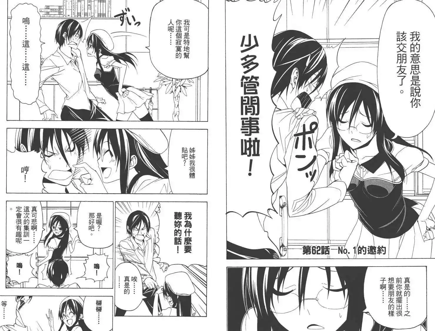 漫画家与助手 单行本 第05卷 第49页