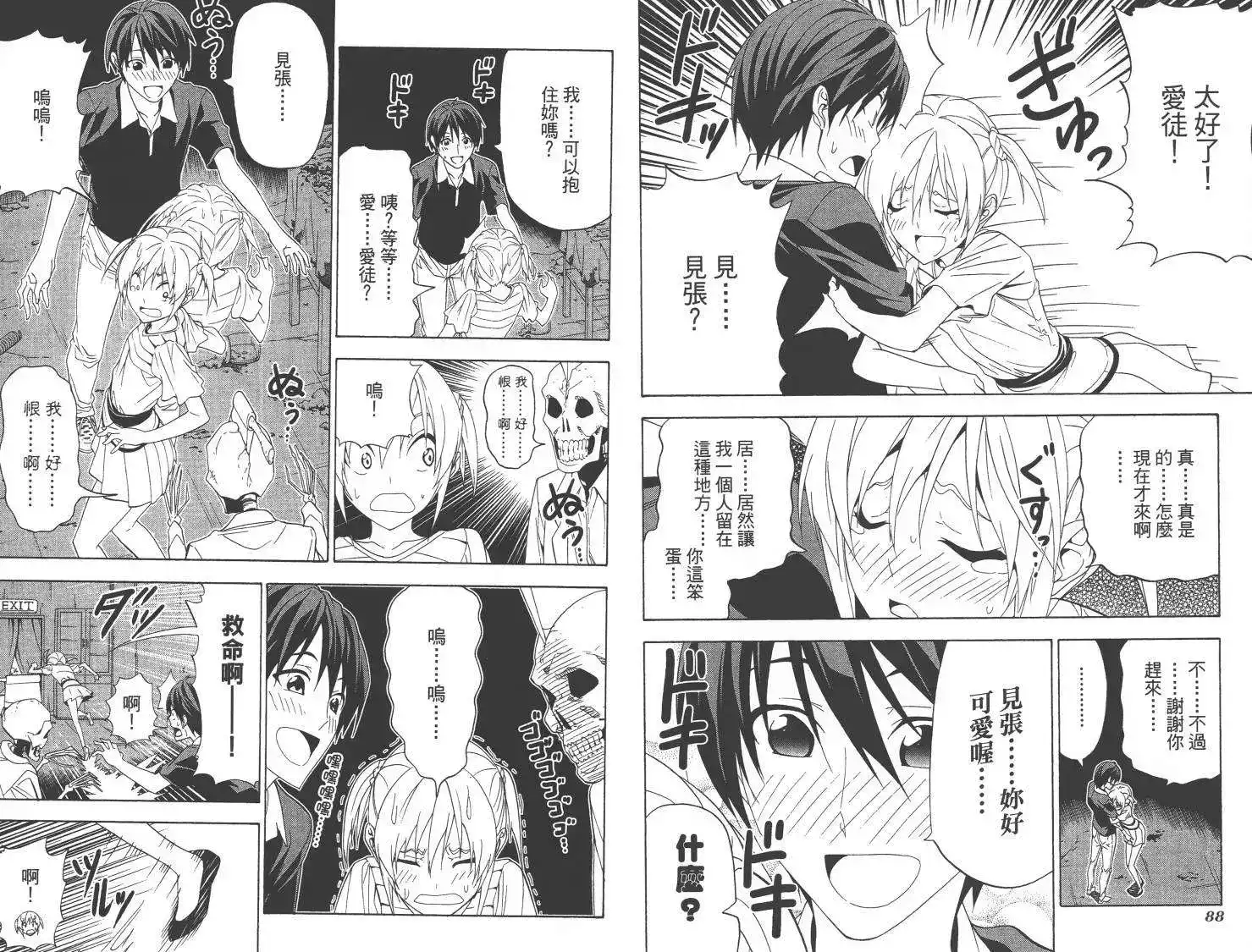 漫画家与助手 单行本 第05卷 第47页