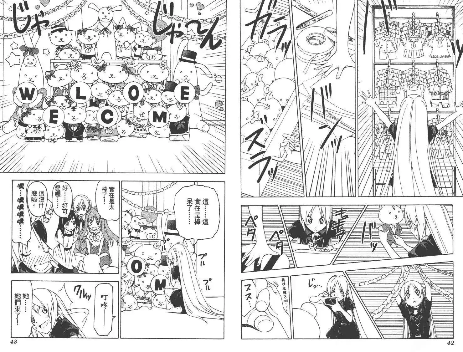 漫画家与助手 单行本 第05卷 第24页