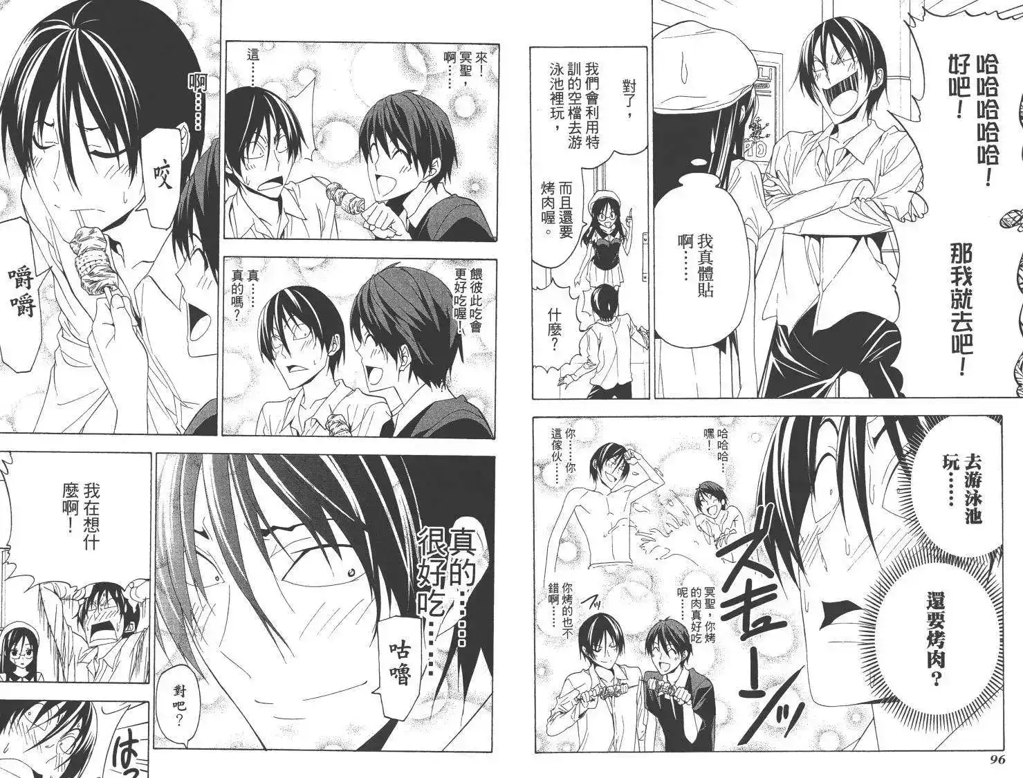 漫画家与助手 单行本 第05卷 第51页