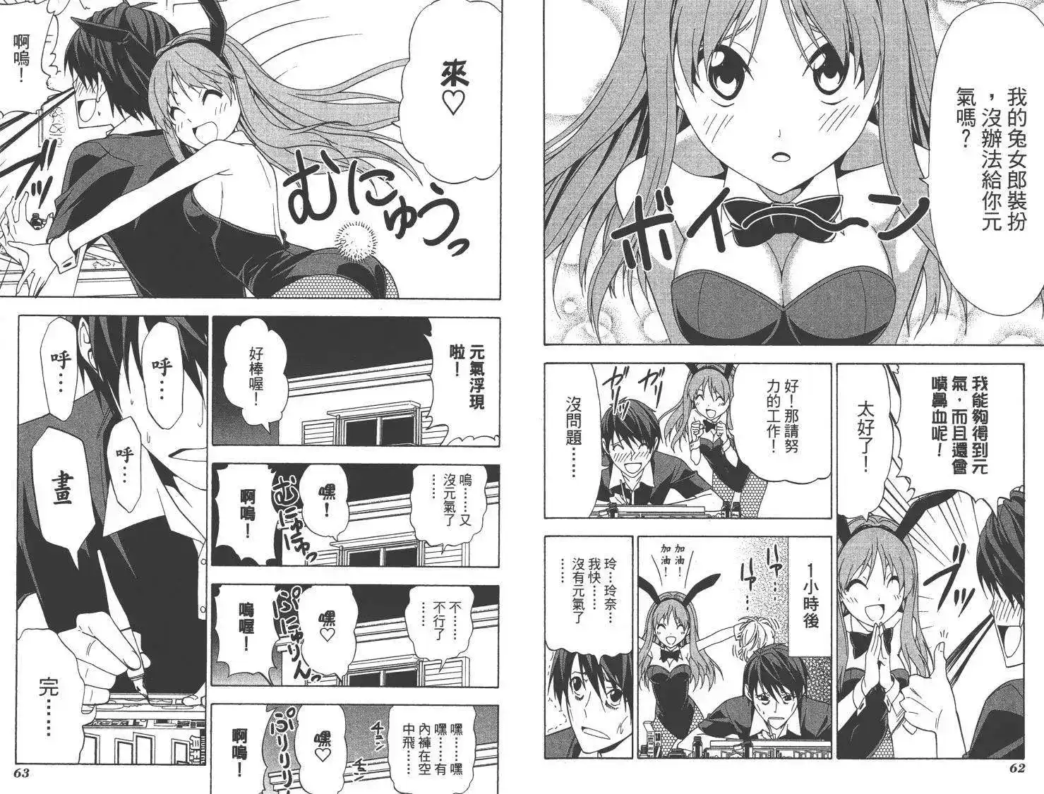 漫画家与助手 单行本 第05卷 第34页