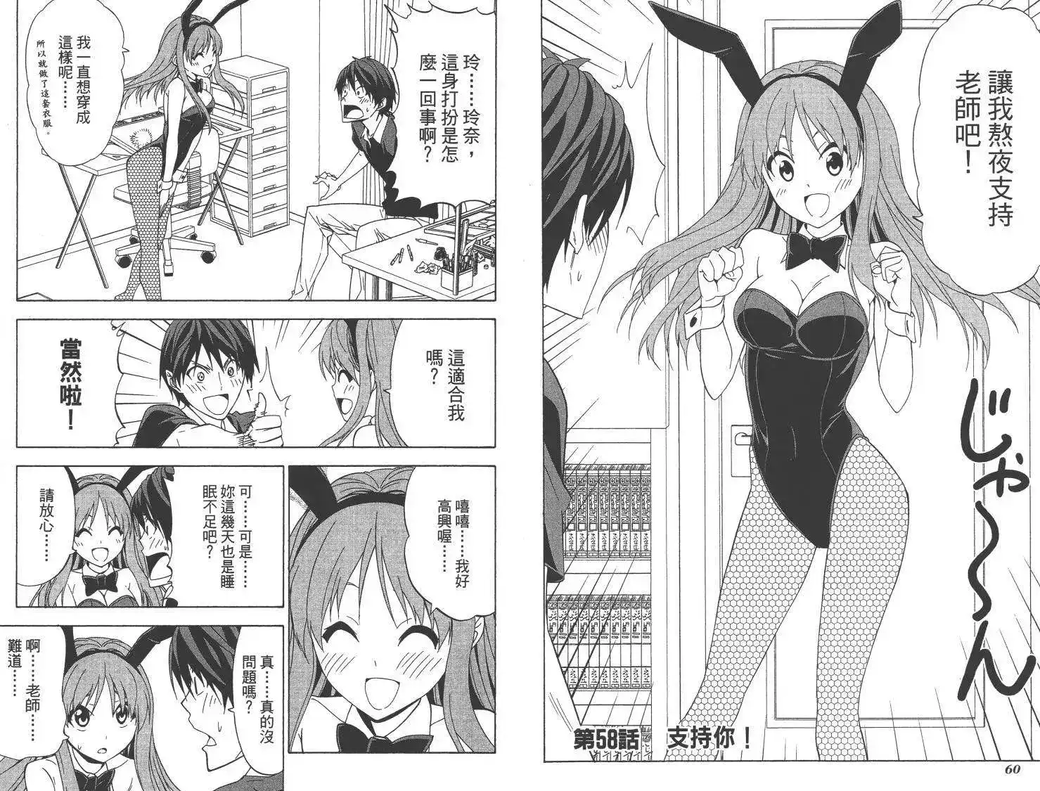 漫画家与助手 单行本 第05卷 第33页