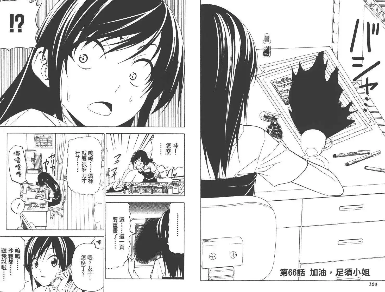 漫画家与助手 单行本 第05卷 第65页