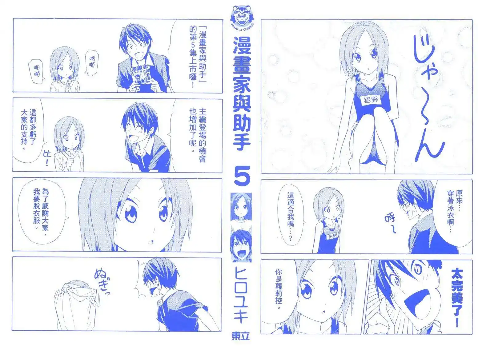 漫画家与助手 单行本 第05卷 第2页