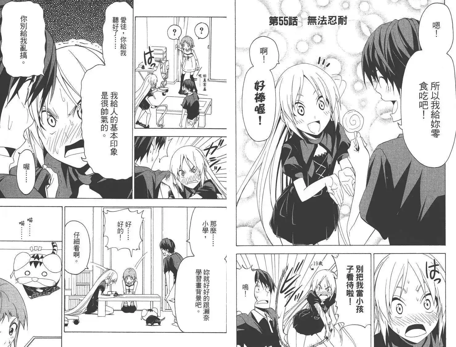 漫画家与助手 单行本 第05卷 第13页