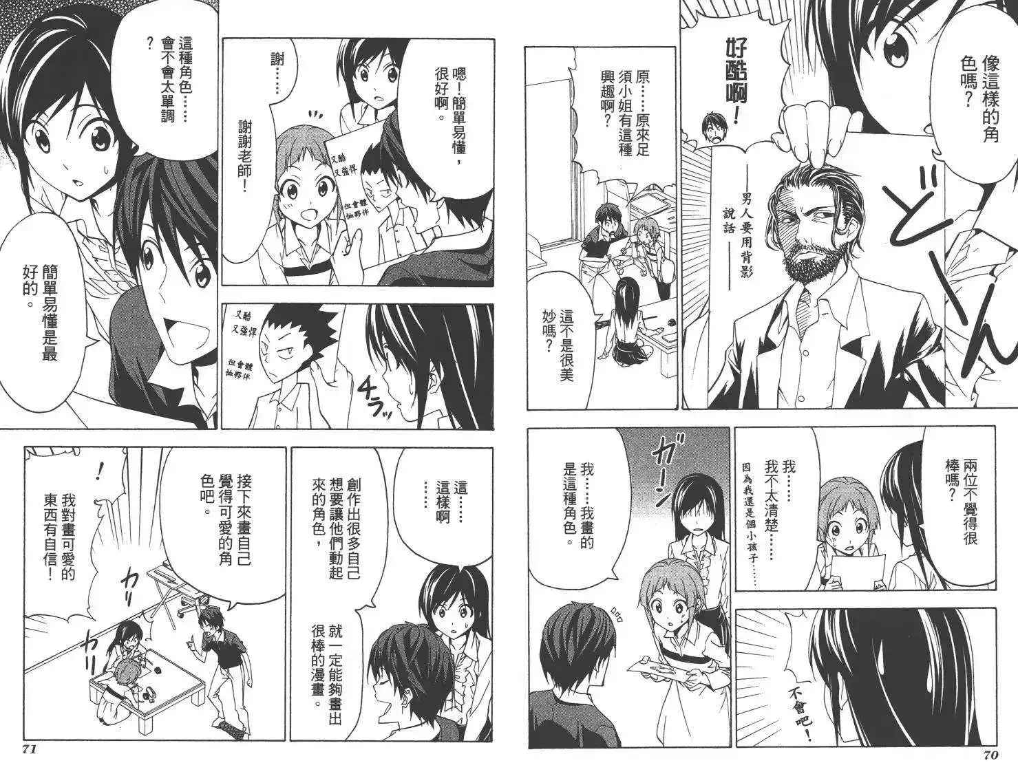 漫画家与助手 单行本 第05卷 第38页
