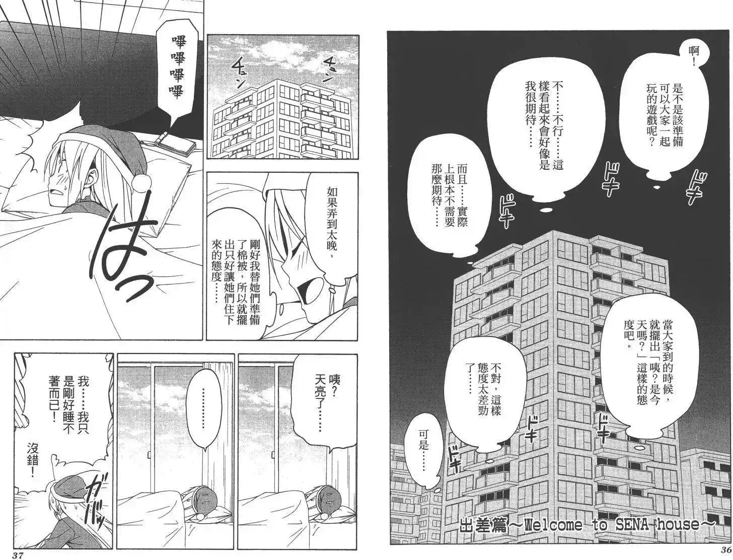 漫画家与助手 单行本 第05卷 第21页