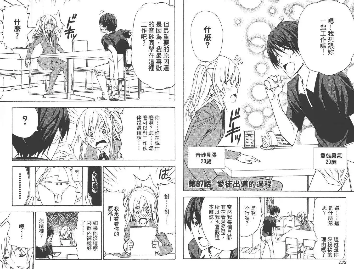 漫画家与助手 单行本 第05卷 第69页