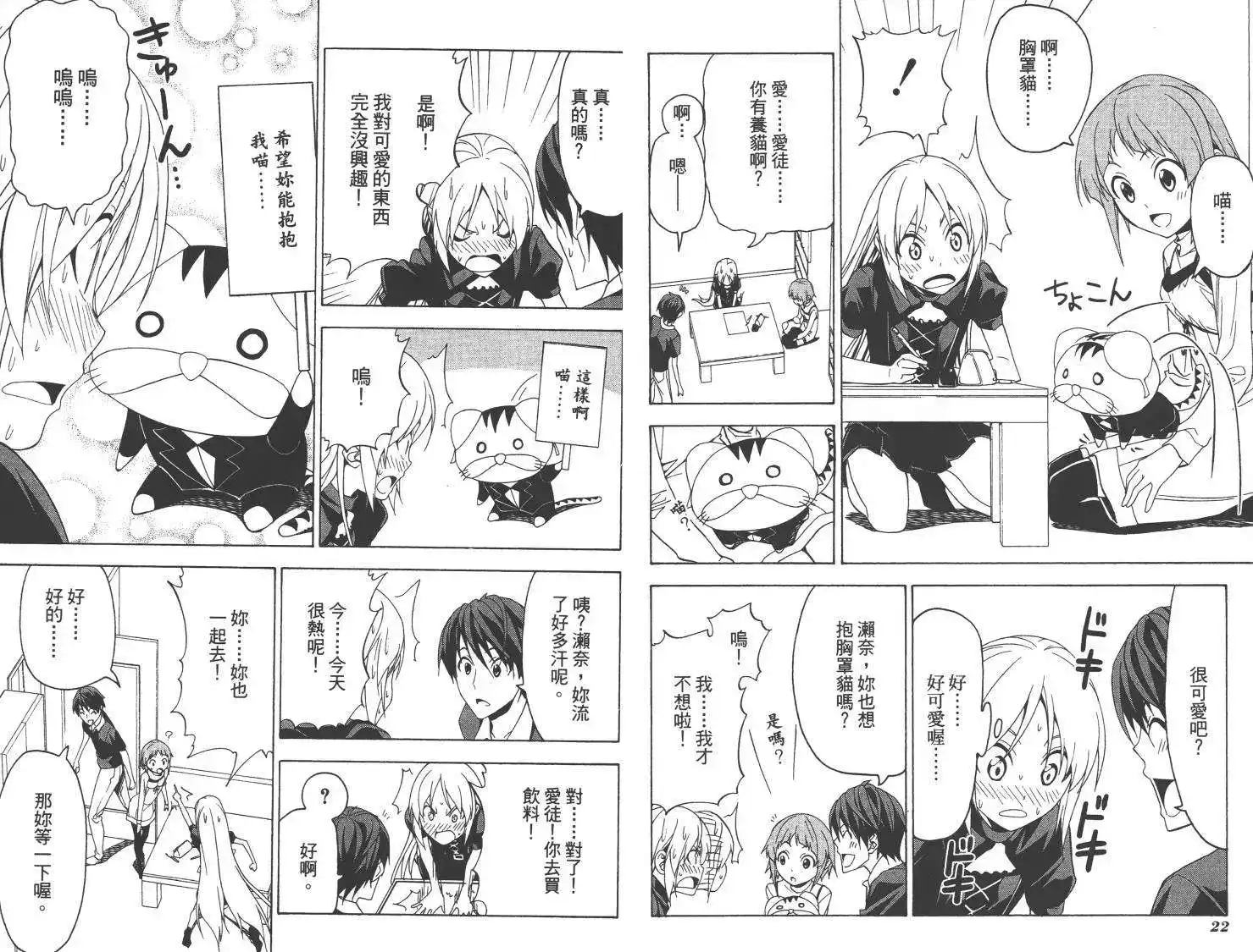 漫画家与助手 单行本 第05卷 第14页
