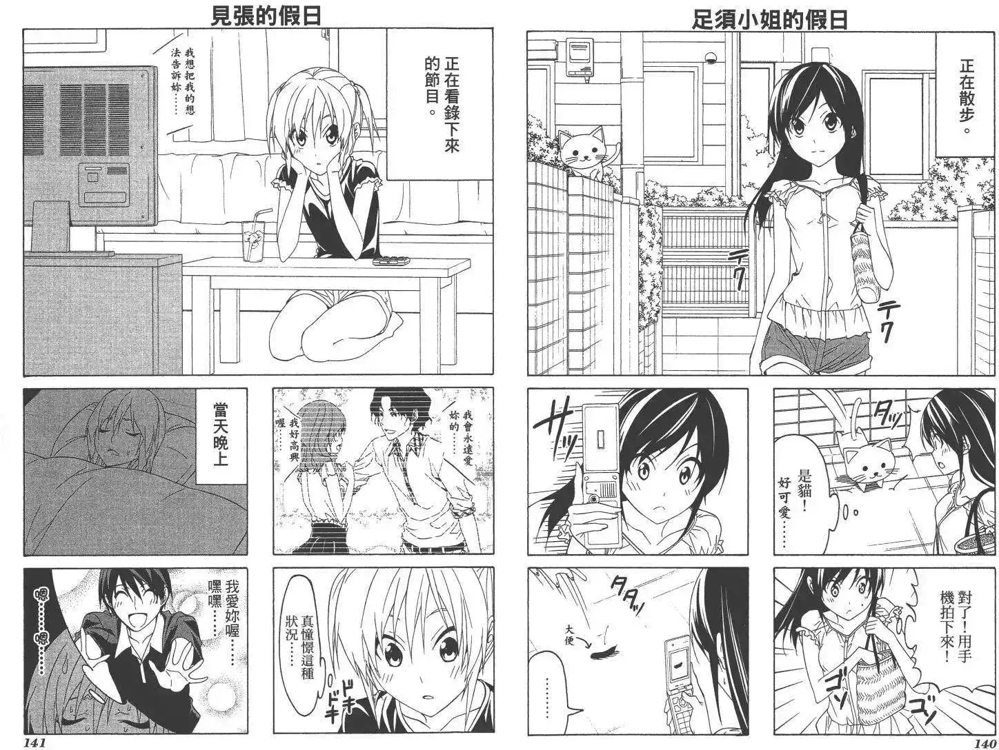 漫画家与助手 单行本 第05卷 第73页
