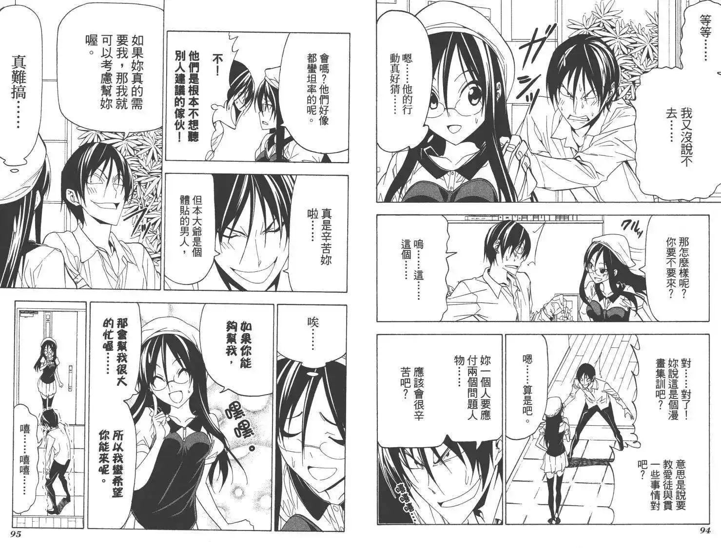 漫画家与助手 单行本 第05卷 第50页