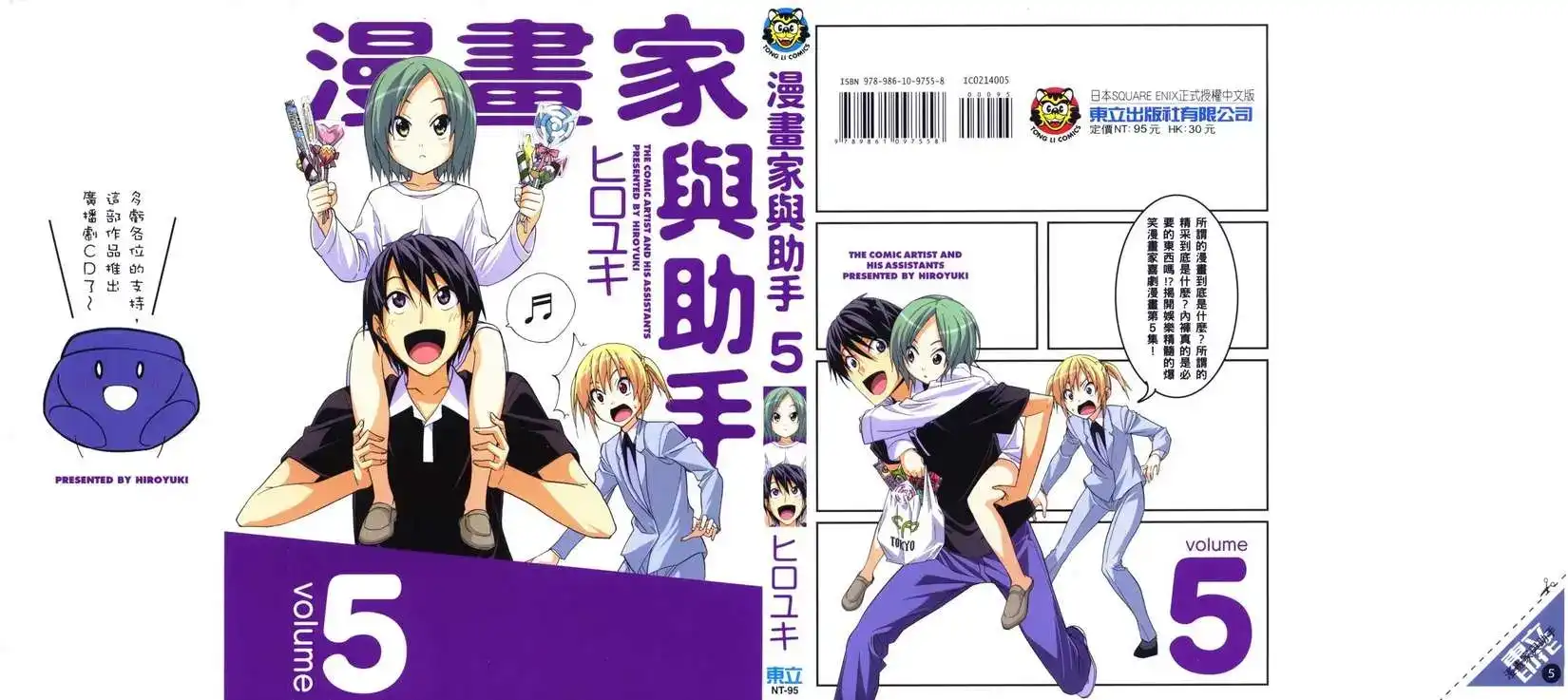 漫画家与助手 单行本 第05卷 第1页
