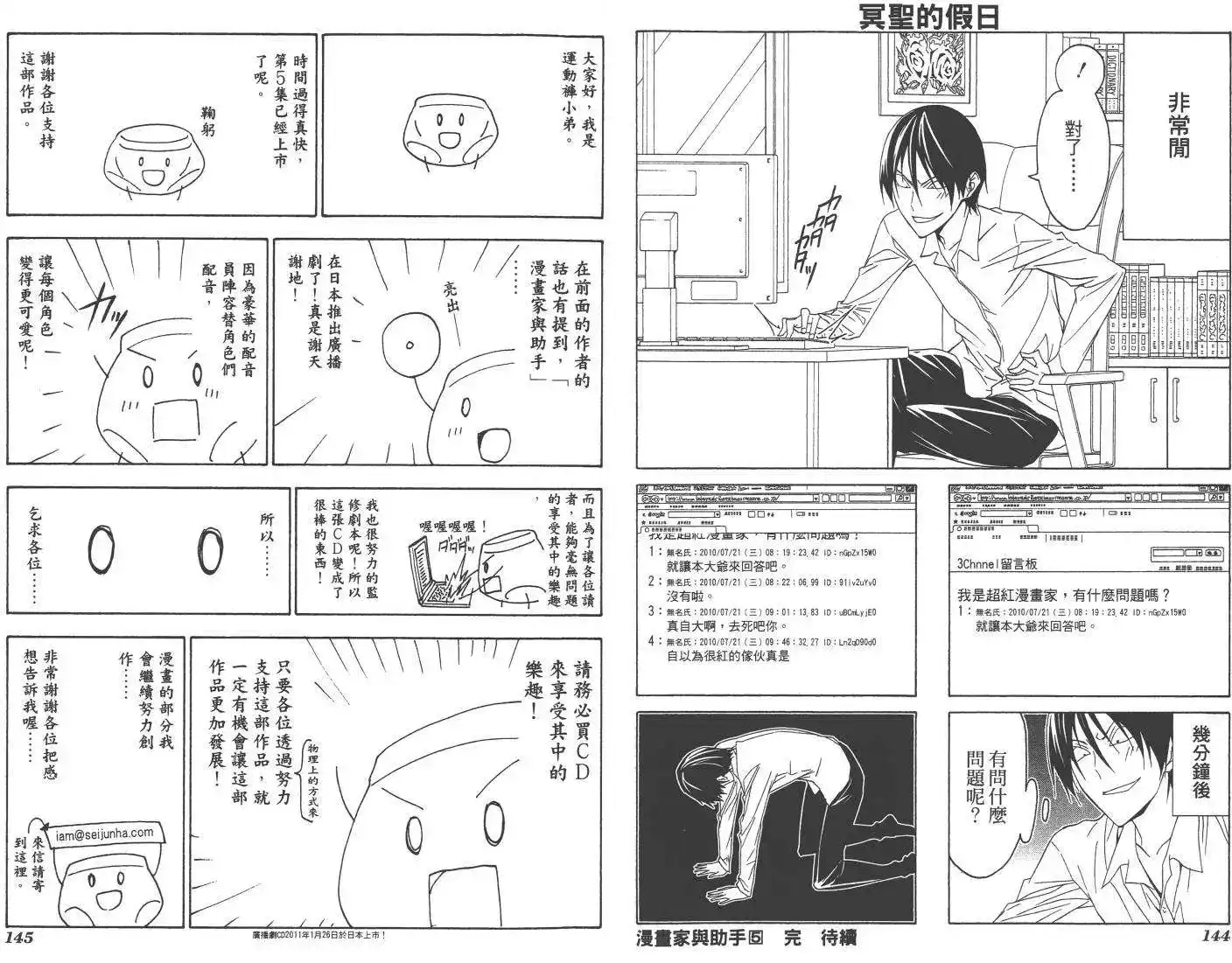 漫画家与助手 单行本 第05卷 第75页