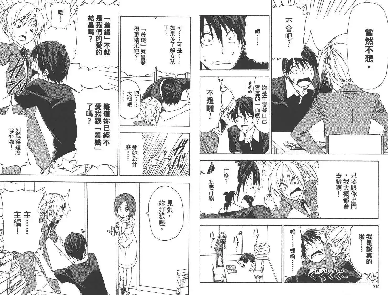 漫画家与助手 单行本 第05卷 第43页