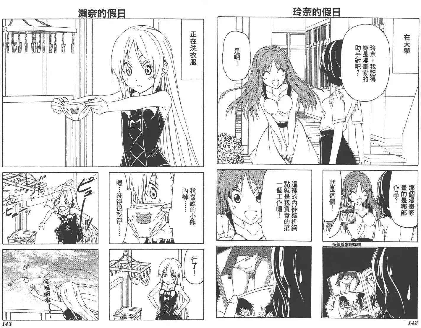 漫画家与助手 单行本 第05卷 第74页