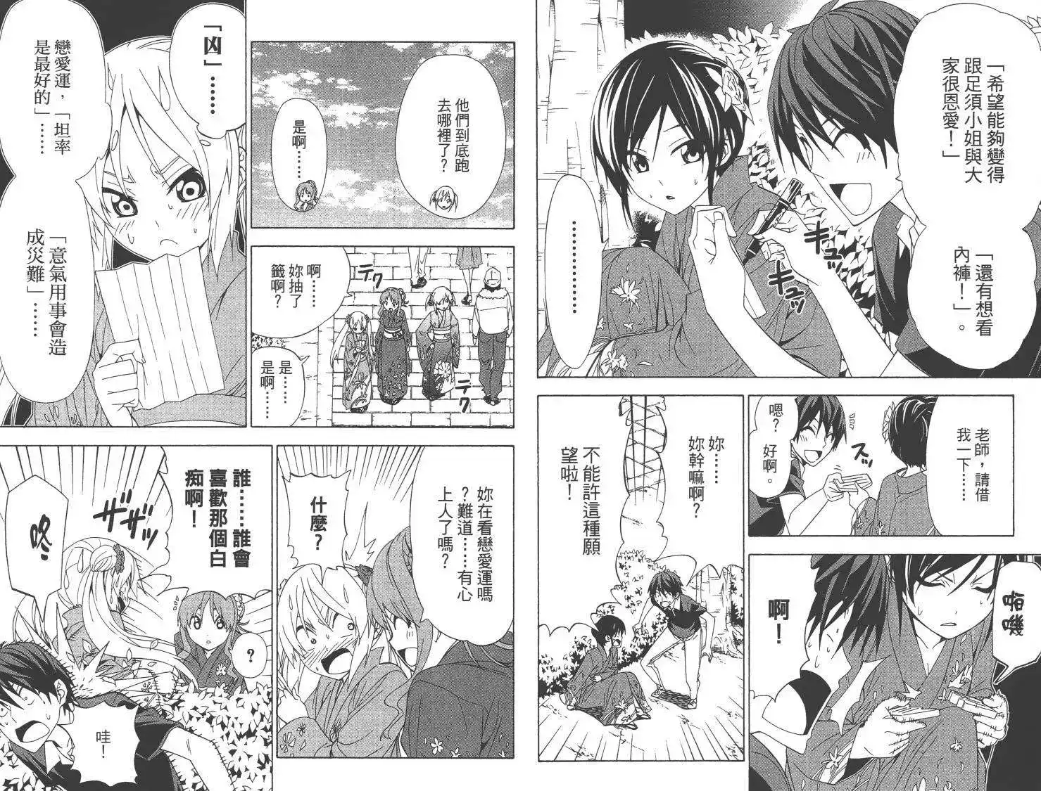 漫画家与助手 单行本 第06卷 第67页