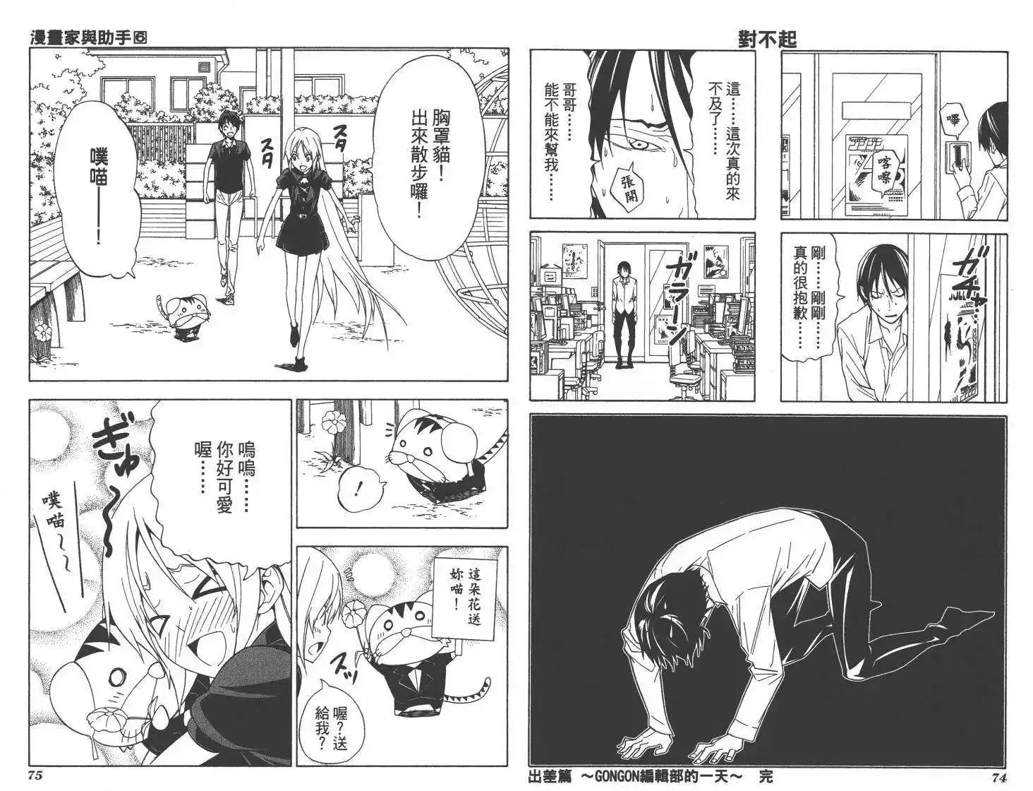 漫画家与助手 单行本 第06卷 第40页