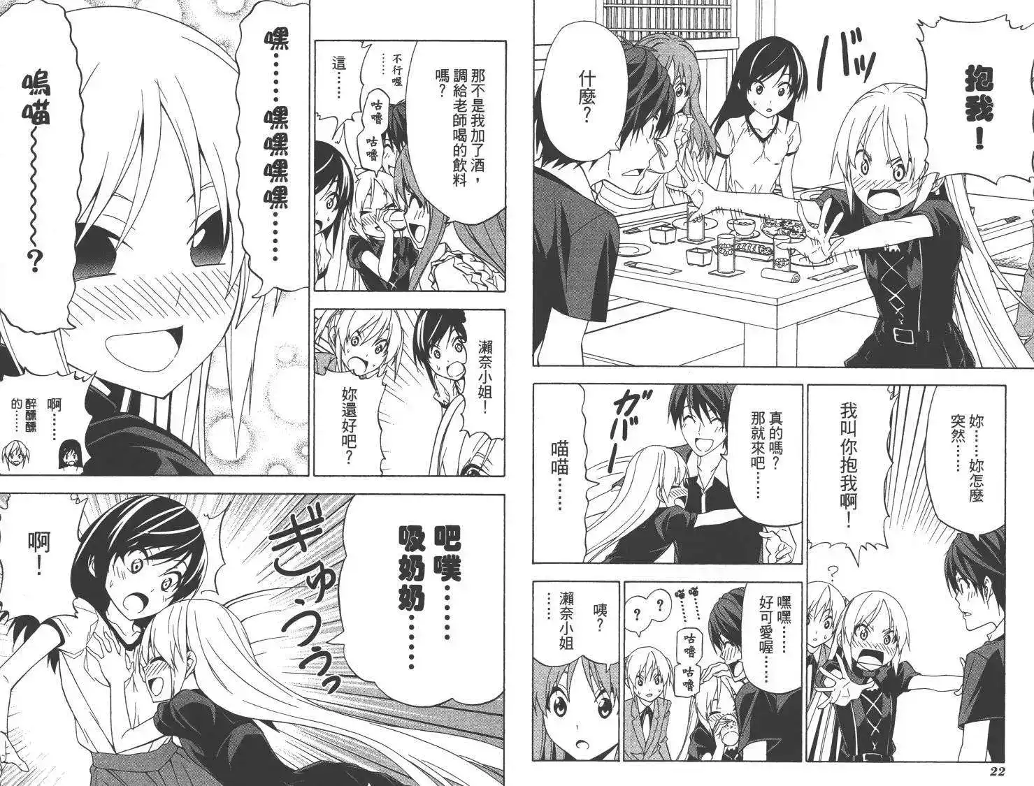 漫画家与助手 单行本 第06卷 第15页