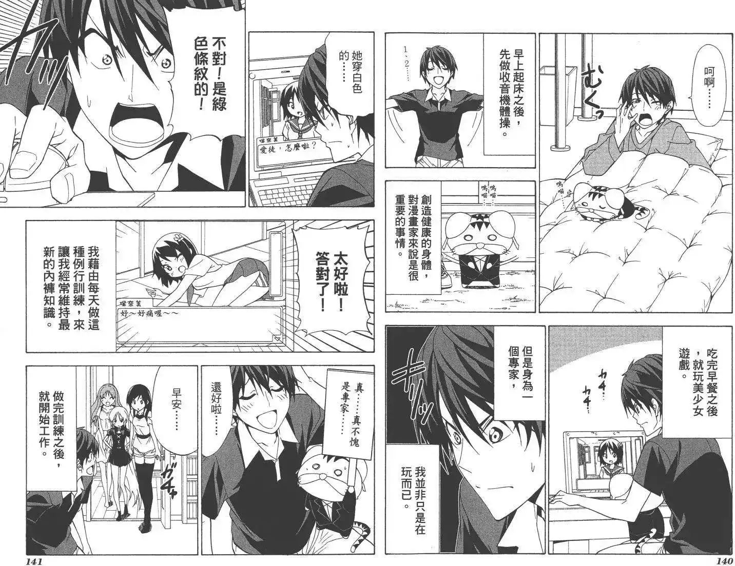 漫画家与助手 单行本 第06卷 第73页
