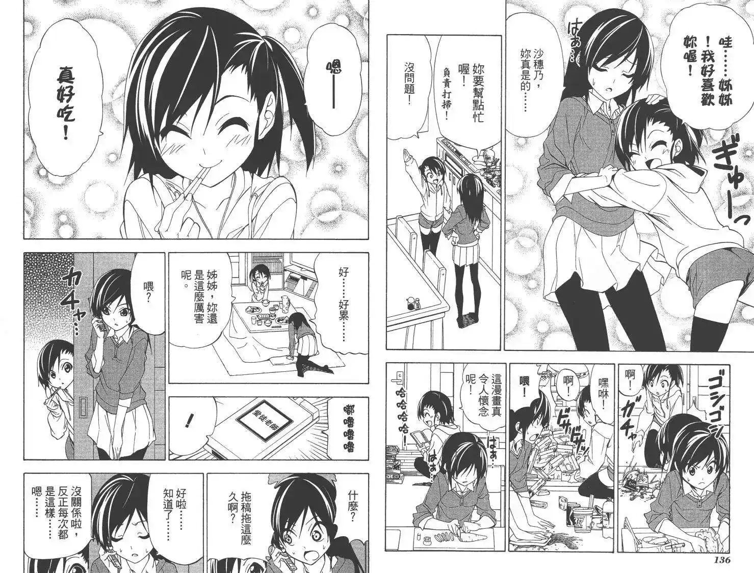 漫画家与助手 单行本 第06卷 第71页