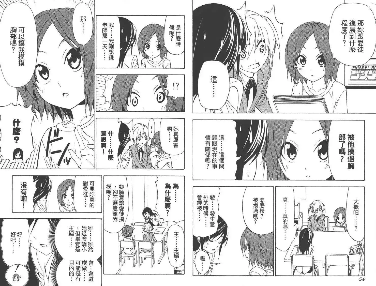 漫画家与助手 单行本 第06卷 第29页