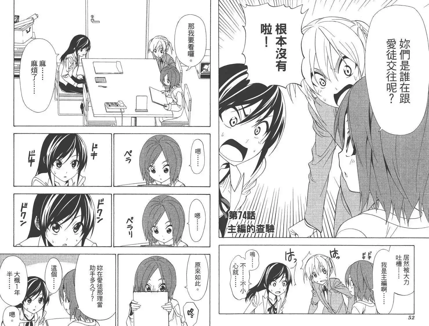 漫画家与助手 单行本 第06卷 第30页