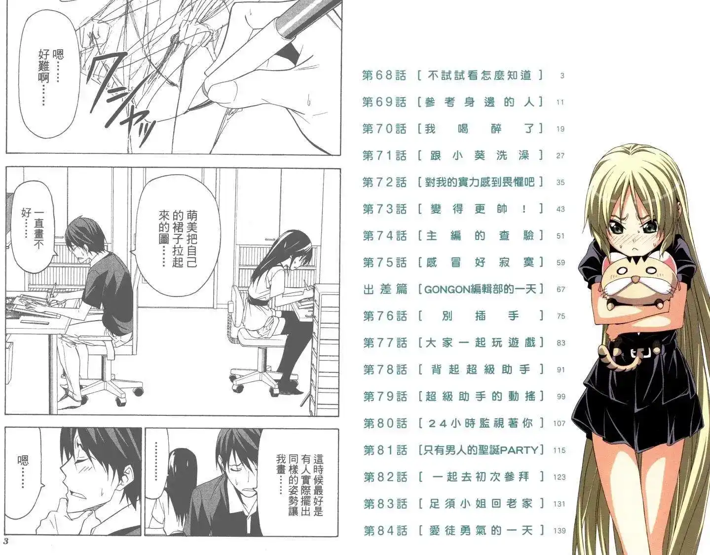 漫画家与助手 单行本 第06卷 第3页