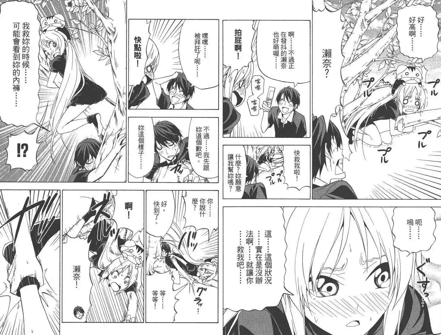 漫画家与助手 单行本 第06卷 第43页