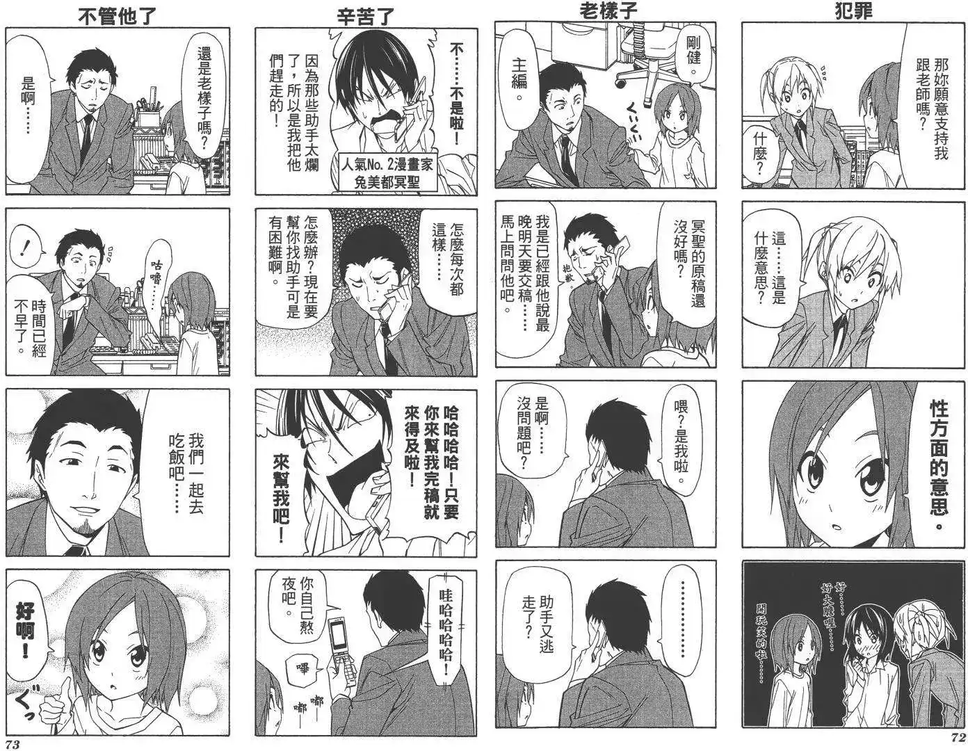 漫画家与助手 单行本 第06卷 第39页