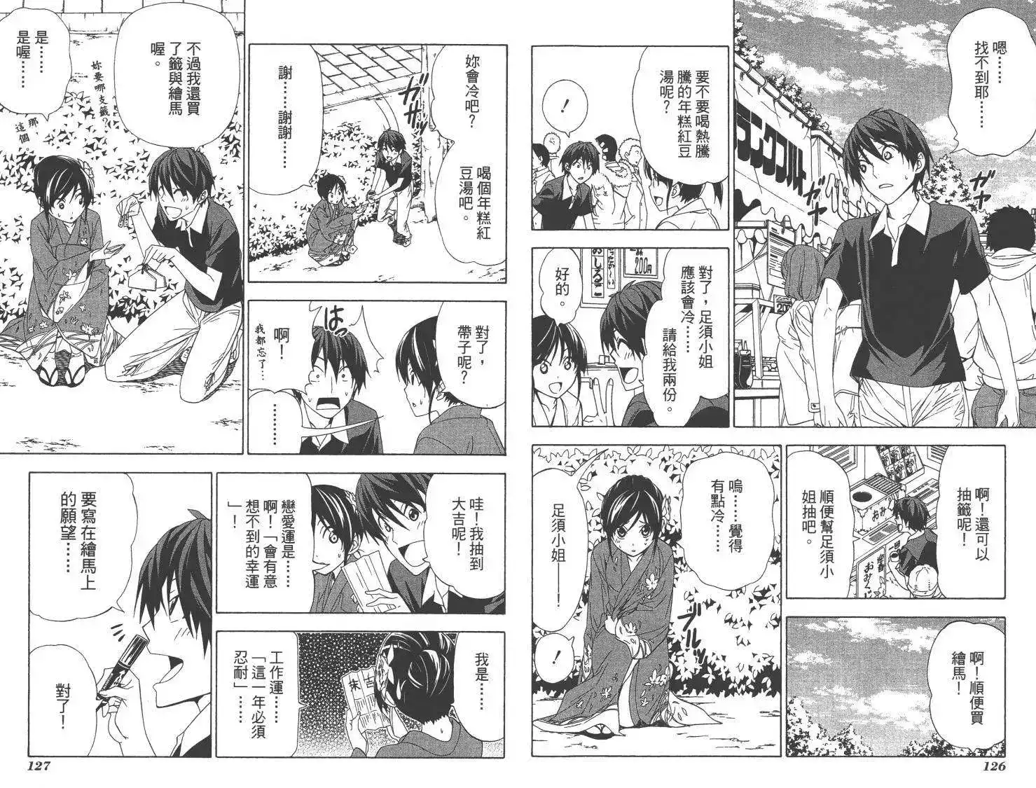 漫画家与助手 单行本 第06卷 第65页