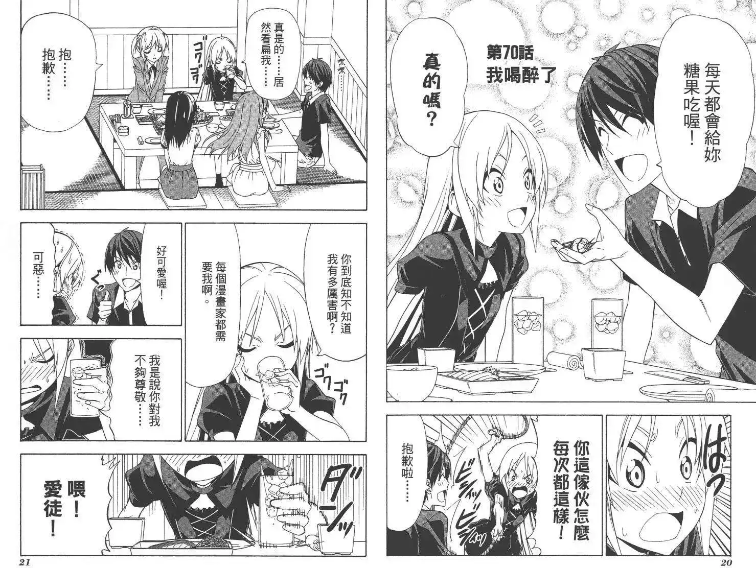 漫画家与助手 单行本 第06卷 第13页