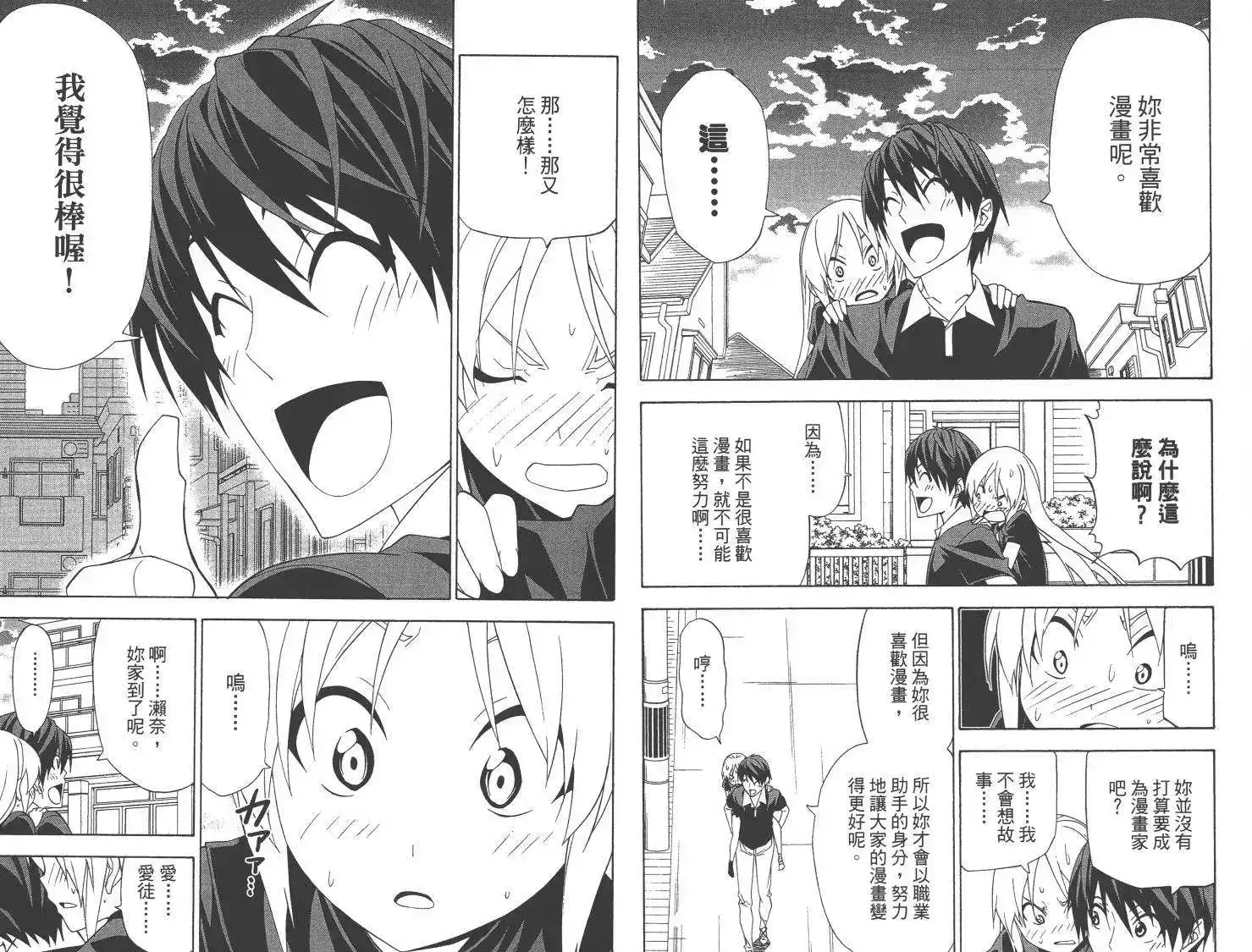 漫画家与助手 单行本 第06卷 第51页